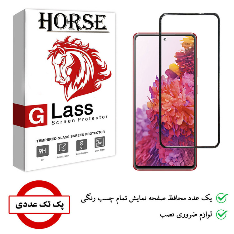 محافظ صفحه نمایش هورس مدل AIR01 مناسب برای گوشی موبایل سامسونگ Galaxy S20 FE 2022