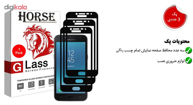محافظ صفحه نمایش 5D هورس مدل FAG مناسب برای گوشی موبایل سامسونگ Galaxy J2 Pro 2018 بسته سه عددی