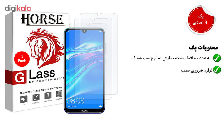محافظ صفحه نمایش هورس مدل UCC مناسب برای گوشی موبایل هوآوی Y7 2019 بسته سه عددی