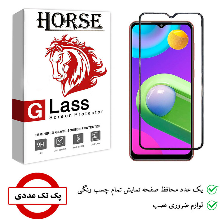 محافظ صفحه نمایش هورس مدل AIR01 مناسب برای گوشی موبایل سامسونگ Galaxy M02