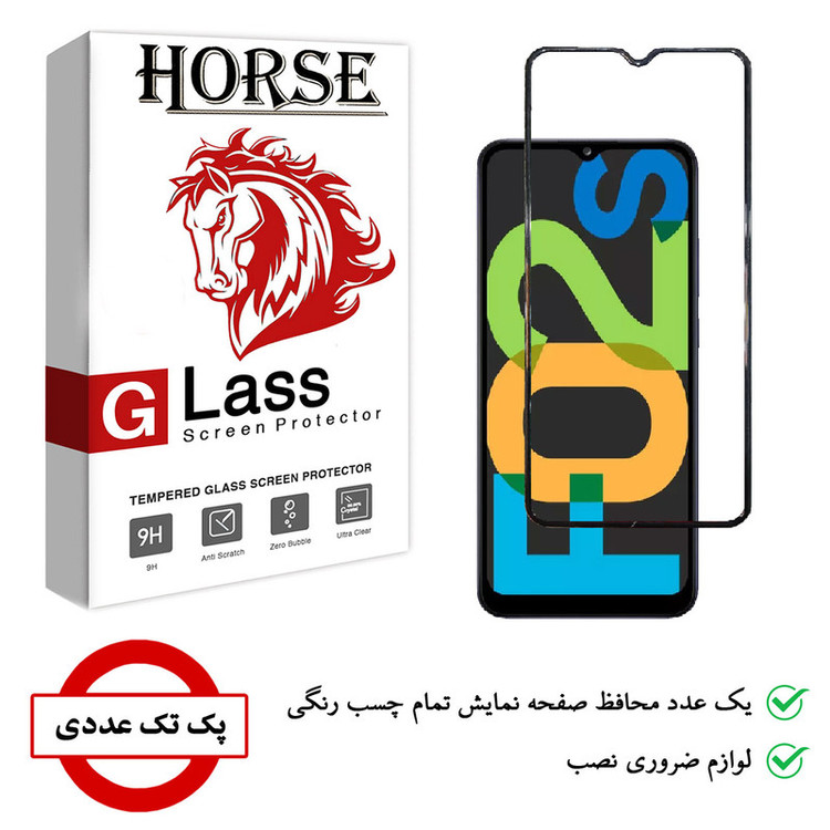 محافظ صفحه نمایش هورس مدل AIR01 مناسب برای گوشی موبایل سامسونگ Galaxy F02s