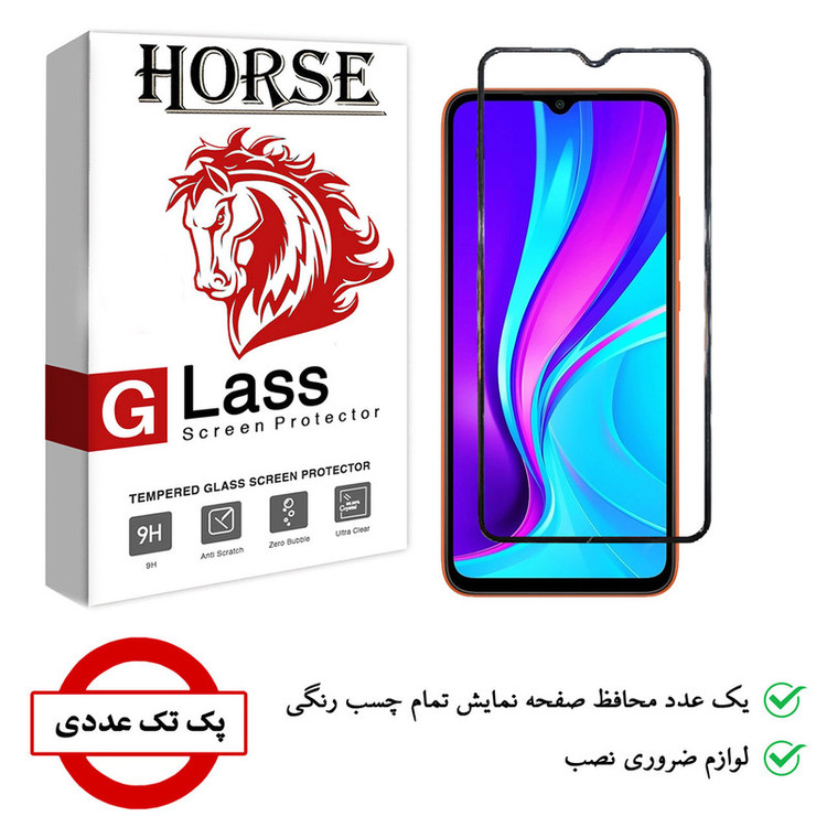 محافظ صفحه نمایش هورس مدل AIR01 مناسب برای گوشی موبایل شیائومی Redmi 9C