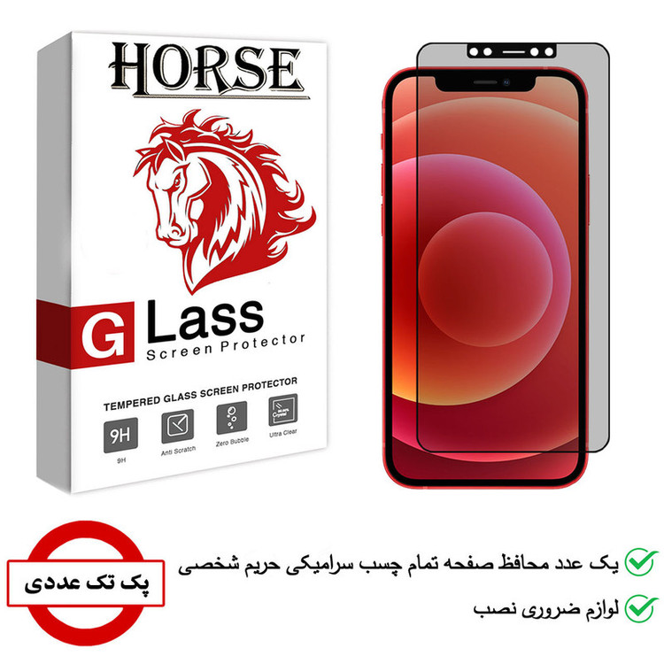 محافظ صفحه نمایش حریم شخصی هورس مدل CRP01 مناسب برای گوشی موبایل اپل iPhone 12 mini