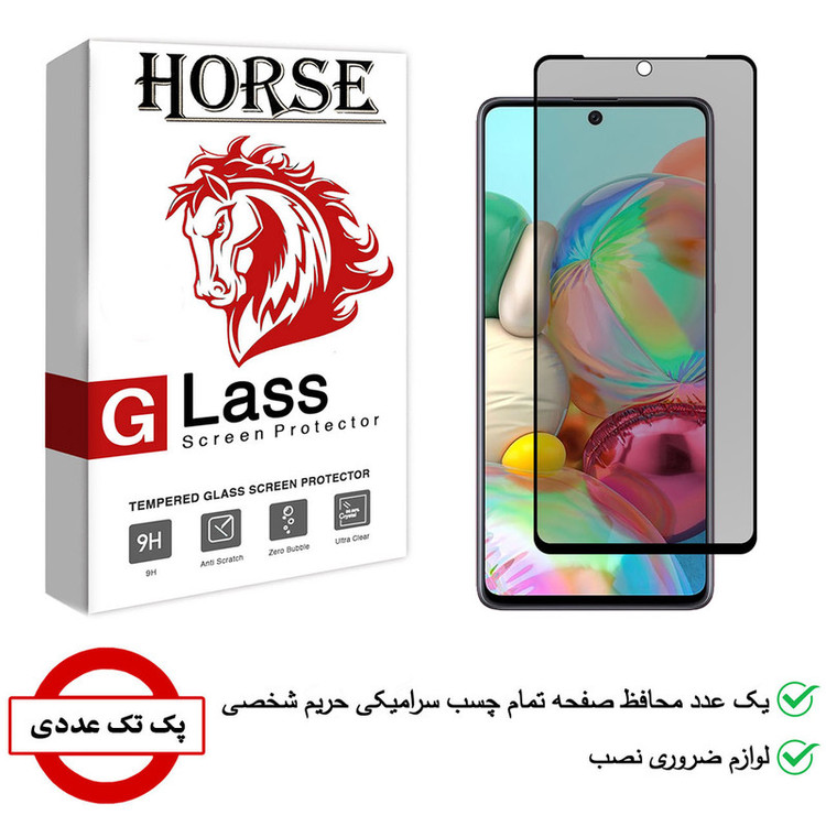 محافظ صفحه نمایش حریم شخصی هورس مدل CRP01 مناسب برای گوشی موبایل سامسونگ Galaxy A71