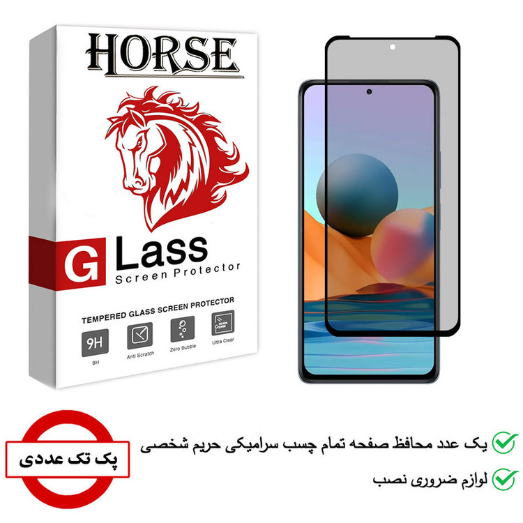 محافظ صفحه نمایش حریم شخصی هورس مدل CRP01 مناسب برای گوشی موبایل شیائومی Redmi Note 10