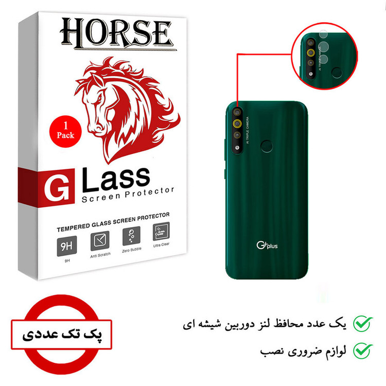 محافظ لنز دوربین هورس مدل SGL01 مناسب برای گوشی موبایل جی پلاس p10 plus