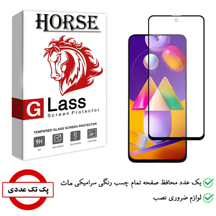 محافظ صفحه نمایش سرامیکی هورس مدل CMA01 مناسب برای گوشی موبایل سامسونگ Galaxy M31s