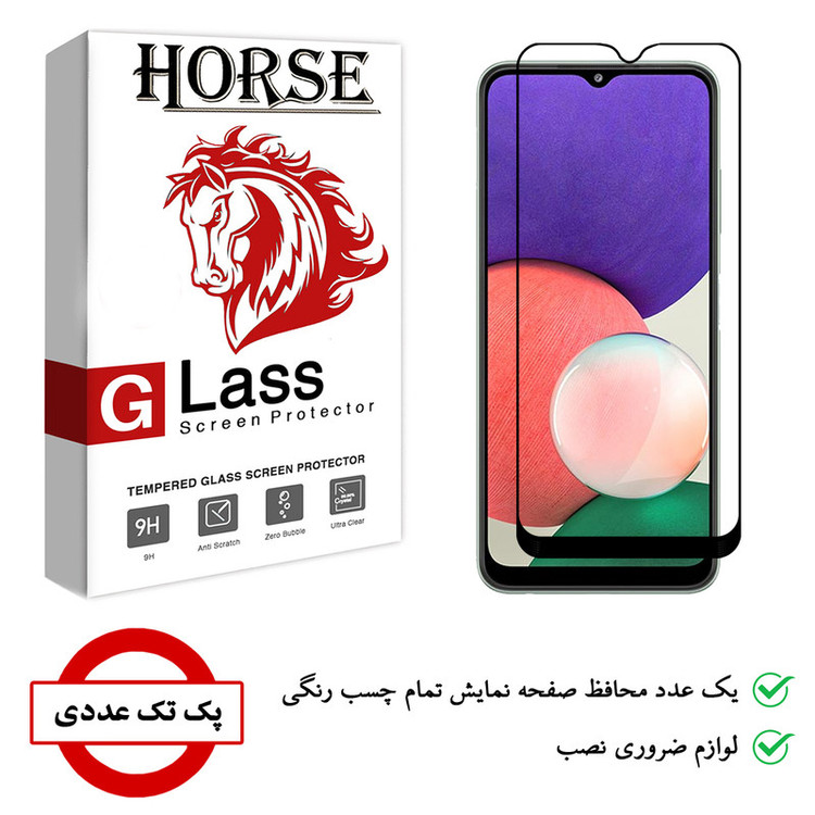 محافظ صفحه نمایش هورس مدل FUL01 مناسب برای گوشی موبایل سامسونگ Galaxy A22 5G