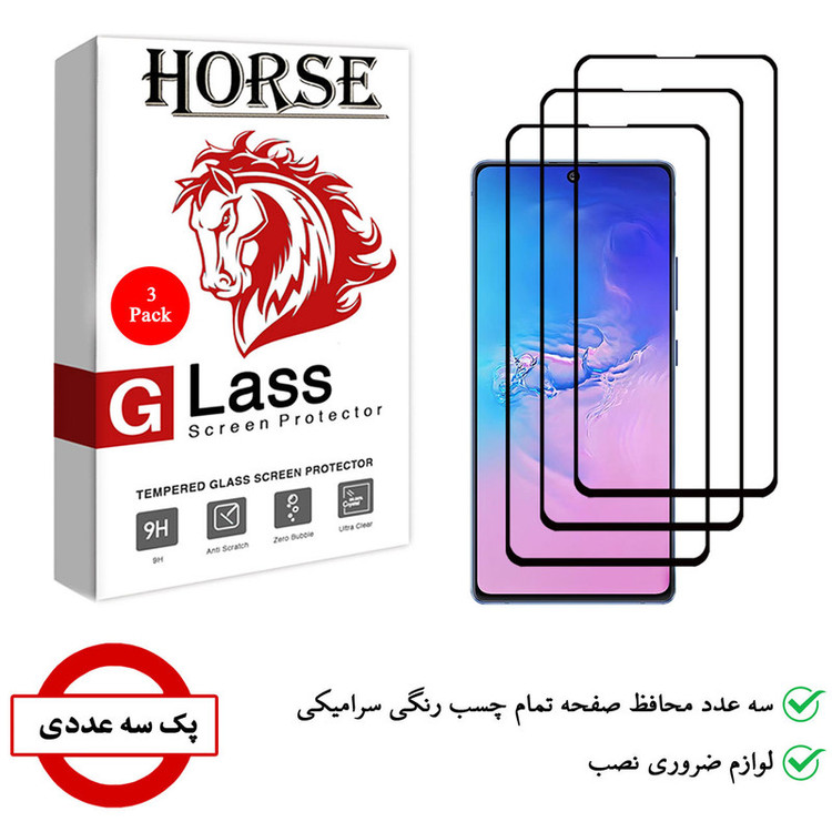 محافظ صفحه نمایش سرامیکی هورس مدل CRM مناسب برای گوشی موبایل سامسونگ Galaxy S10 Lite بسته سه عددی