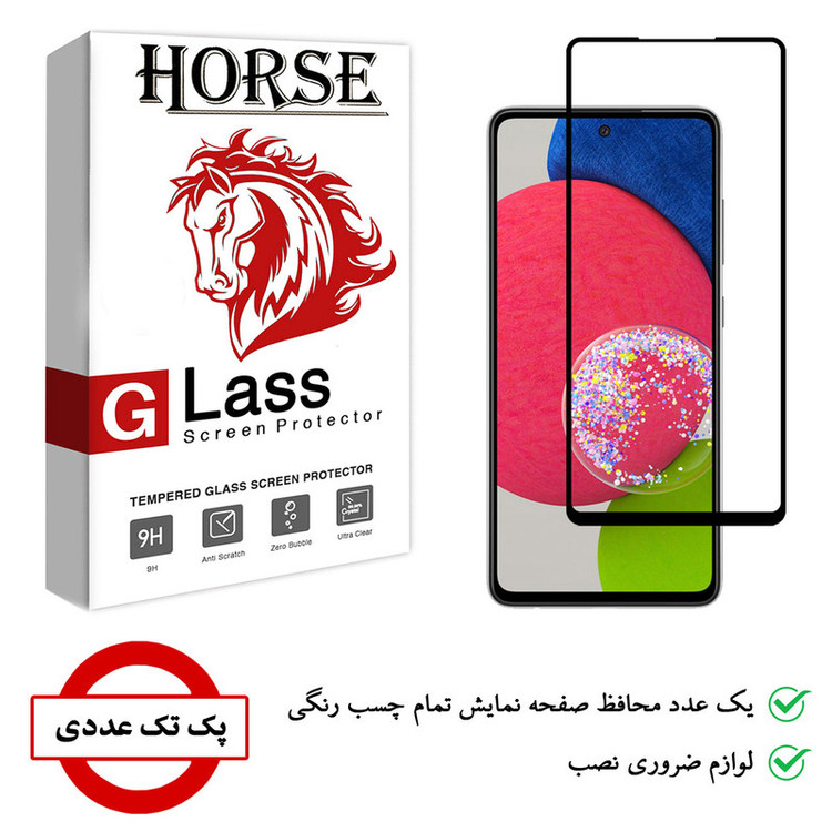 محافظ صفحه نمایش هورس مدل FUL01 مناسب برای گوشی موبایل سامسونگ Galaxy A52s 5G