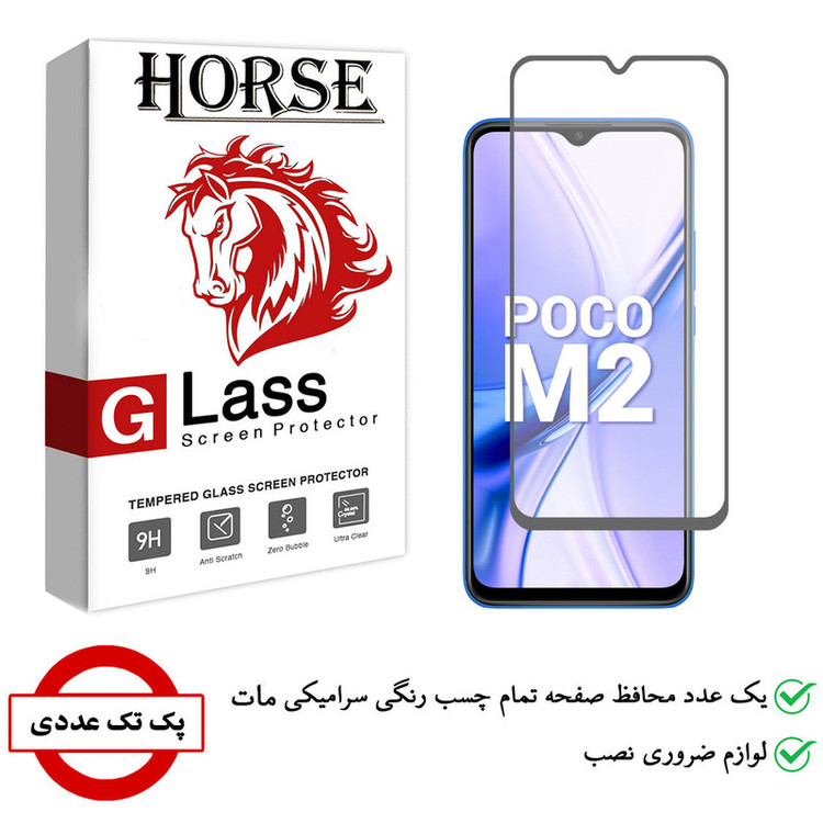 محافظ صفحه نمایش سرامیکی هورس مدل CMA01 مناسب برای گوشی موبایل شیائومی Poco M2