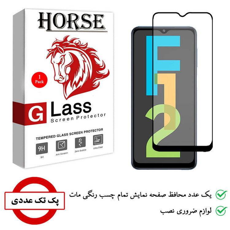 محافظ صفحه نمایش مات هورس مدل MAT-H مناسب برای گوشی موبایل سامسونگ Galaxy F12