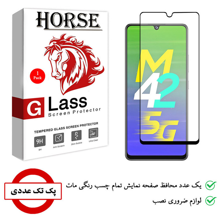 محافظ صفحه نمایش مات هورس مدل MAT-H مناسب برای گوشی موبایل سامسونگ Galaxy M42 5G