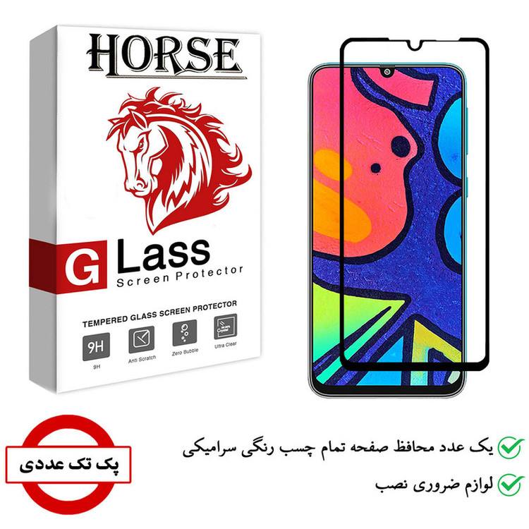 محافظ صفحه نمایش سرامیکی هورس مدل CMC01 مناسب برای گوشی موبایل سامسونگ Galaxy F41