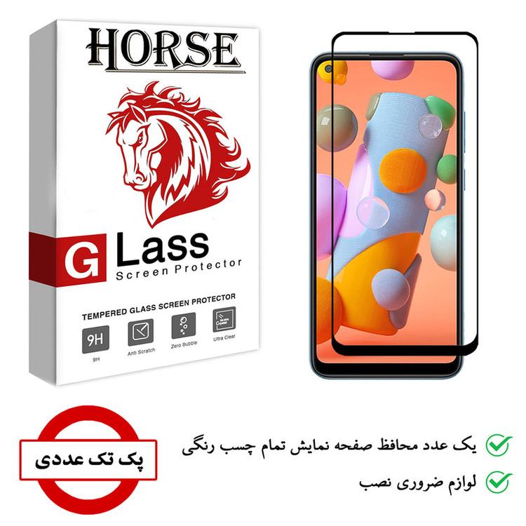 محافظ صفحه نمایش 5D هورس مدل FUL01 مناسب برای گوشی موبایل سامسونگ Galaxy A11