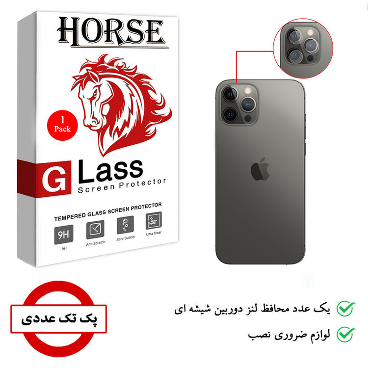محافظ لنز دوربین هورس مدل SGL-H مناسب برای گوشی موبایل اپل iPhone 12 Pro Max