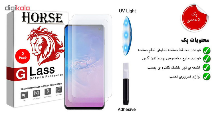 محافظ صفحه نمایش یووی لایت هورس مدل LVB مناسب برای گوشی موبایل سامسونگ Galaxy S10 بسته دو عددی
