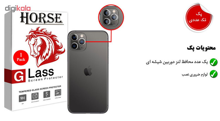 محافظ لنز دوربین هورس مدل UTF مناسب برای گوشی موبایل اپل iPhone 11 Pro