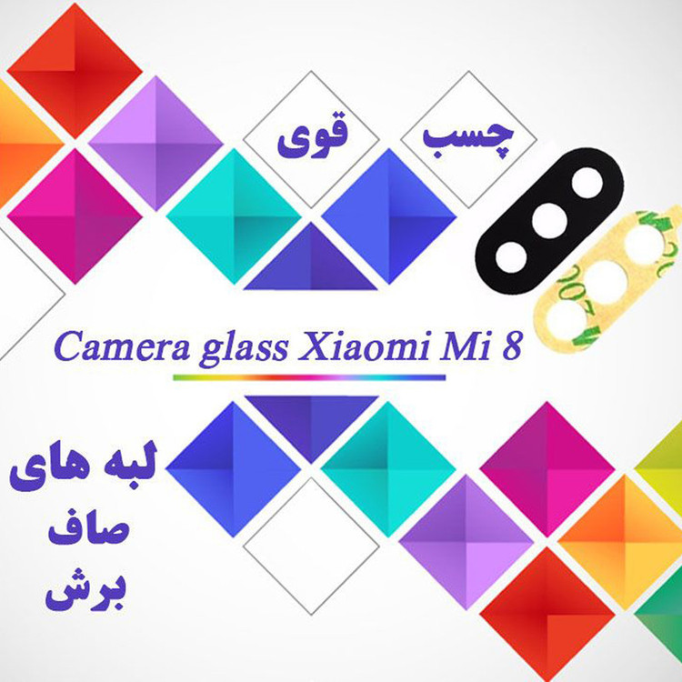 شیشه دوربین هورس مدل CGS مناسب برای گوشی موبایل شیائومی Mi 8