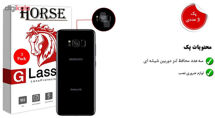 محافظ لنز دوربین هورس مدل UTF مناسب برای گوشی موبایل سامسونگ Galaxy S8 Plus بسته سه عددی