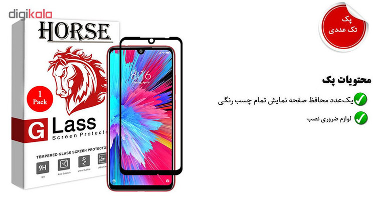 محافظ صفحه نمایش 5D هورس مدل FAG مناسب برای گوشی موبایل شیائومی Redmi Note 7S