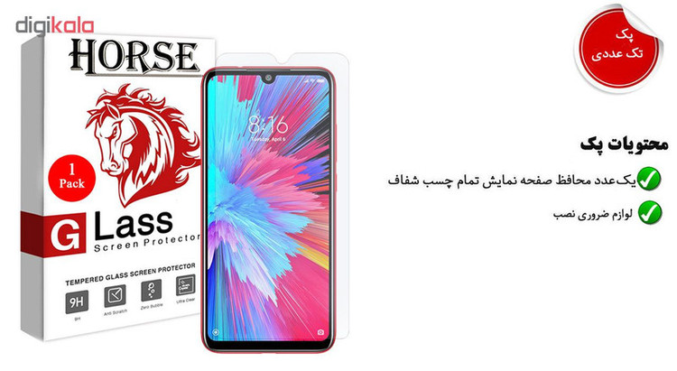 محافظ صفحه نمایش هورس مدل UCC مناسب برای گوشی موبایل شیائومی Redmi Note 7S