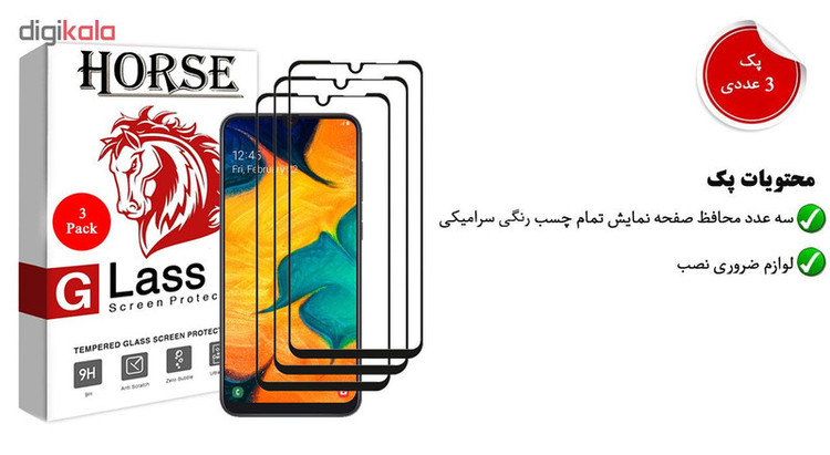 محافظ صفحه نمایش 5D هورس مدل CRM مناسب برای گوشی موبایل سامسونگ Galaxy A30 بسته سه عددی