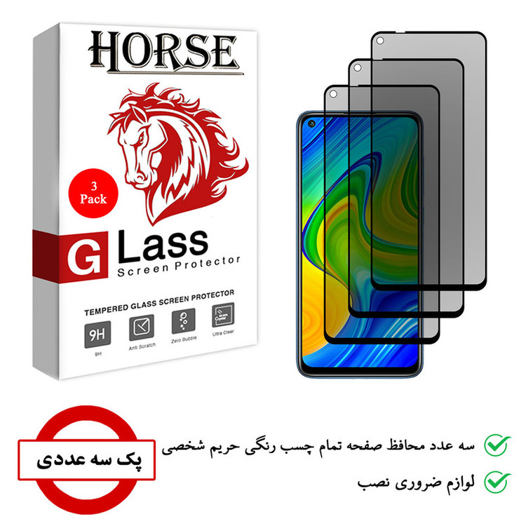 محافظ صفحه نمایش حریم شخصی هورس مدل SSP مناسب برای گوشی موبایل شیائومی Redmi Note 9 بسته سه عددی
