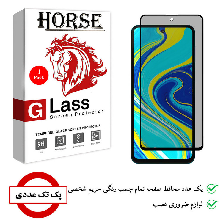 محافظ صفحه نمایش حریم شخصی هورس مدل SSP مناسب برای گوشی موبایل شیائومی Redmi Note 9S