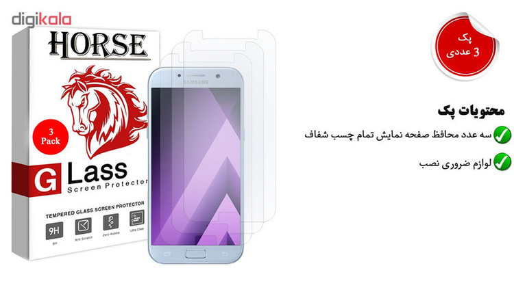 محافظ صفحه نمایش هورس مدل UCC مناسب برای گوشی موبایل سامسونگ Galaxy A5 2017 بسته سه عددی