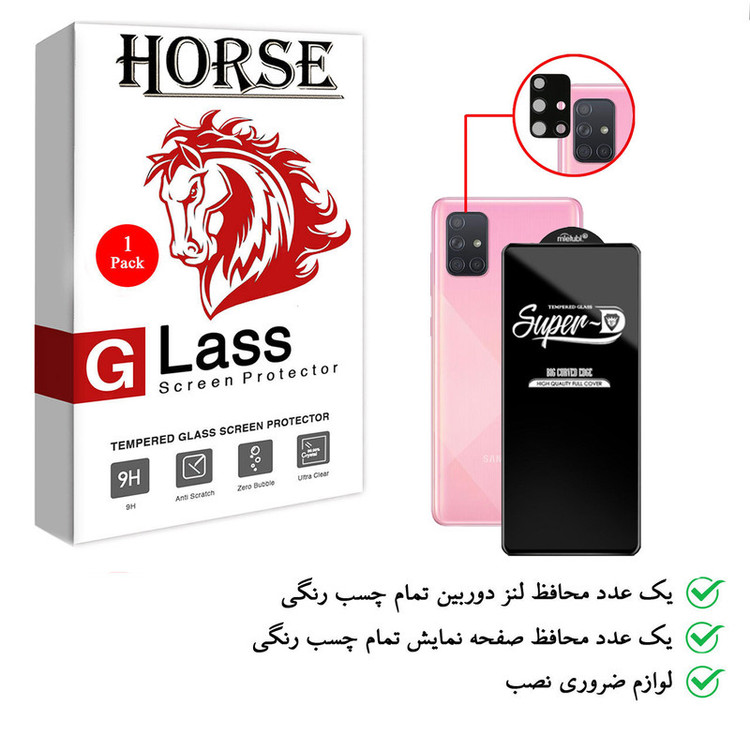محافظ لنز دوربین هورس مدل 2SFA مناسب برای گوشی موبایل سامسونگ Galaxy A71 به همراه محافظ صفحه نمایش
