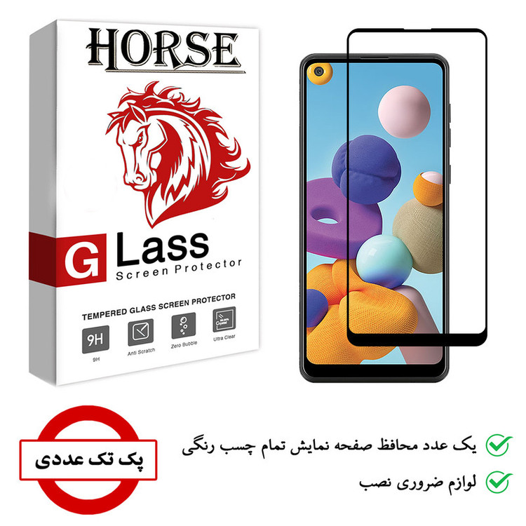 محافظ صفحه نمایش 5D هورس مدل FAG مناسب برای گوشی موبایل سامسونگ Galaxy A21