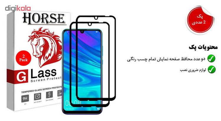محافظ صفحه نمایش 5D هورس مدل FAG مناسب برای گوشی موبایل هوآوی P Smart 2019 بسته دو عددی