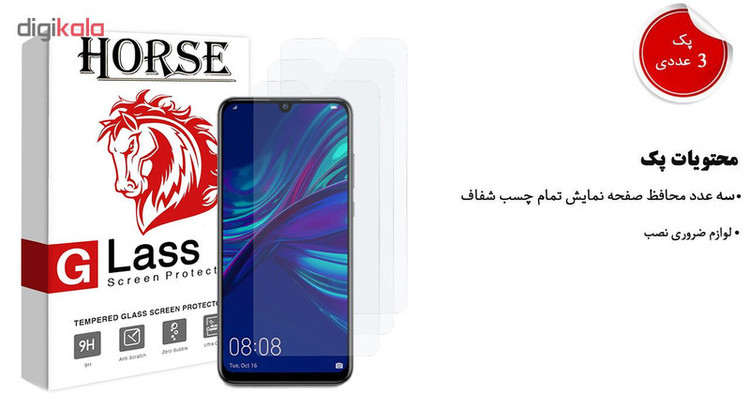 محافظ صفحه نمایش هورس مدل UCC مناسب برای گوشی موبایل هوآوی P smart 2019 بسته سه عددی