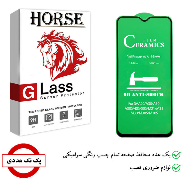 محافظ صفحه نمایش سرامیکی هورس مدل CMC01 مناسب برای گوشی موبایل سامسونگ Galaxy A40s