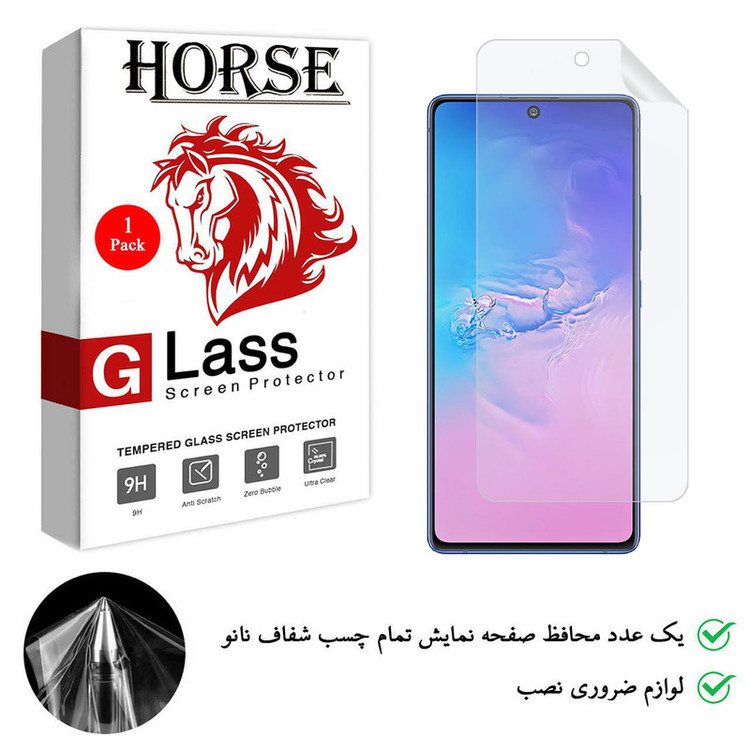 محافظ صفحه نمایش نانو هورس مدل TPU01 مناسب برای گوشی موبایل سامسونگ Galaxy S10 Lite