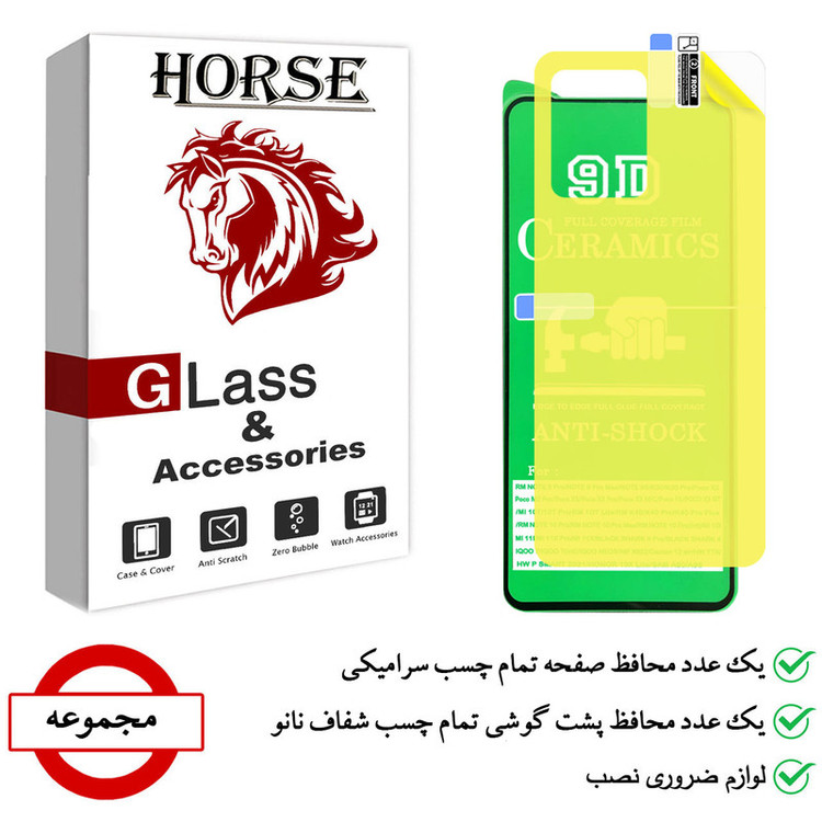 محافظ صفحه نمایش سرامیکی هورس مدل 2CRN مناسب برای گوشی موبایل شیائومی Redmi Note 12 به همراه محافظ پشت گوشی
