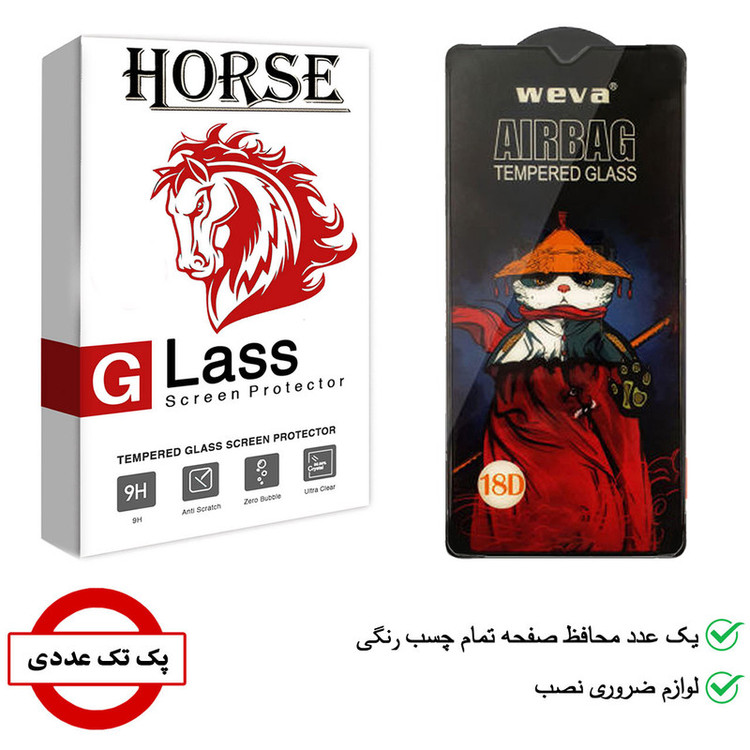 محافظ صفحه نمایش هورس مدل AIRBAG مناسب برای گوشی موبایل شیائومی Redmi A1