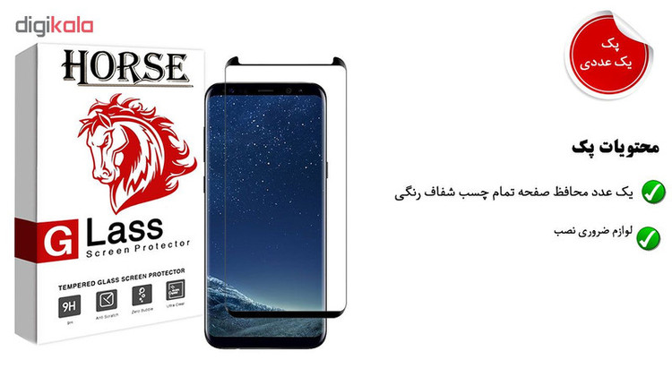 محافظ صفحه نمایش 6D هورس مدل FAG مناسب برای گوشی موبایل سامسونگ Galaxy S8