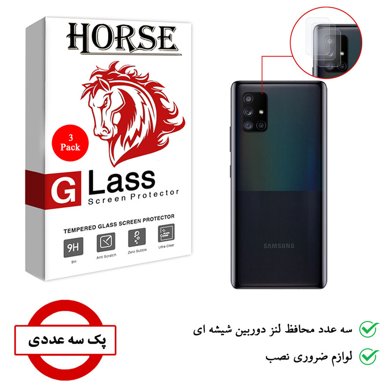 محافظ لنز دوربین هورس مدل UTF مناسب برای گوشی موبایل سامسونگ Galaxy A Quantum بسته سه عددی