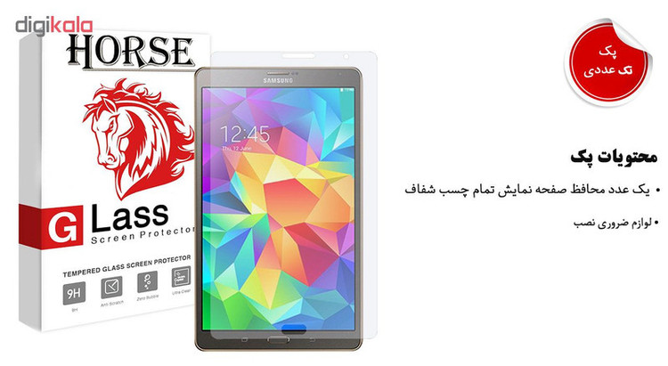 محافظ صفحه نمایش گلس هورس مدل UCC مناسب برای تبلت سامسونگ Galaxy Tab S 8.4 T700 / T7000