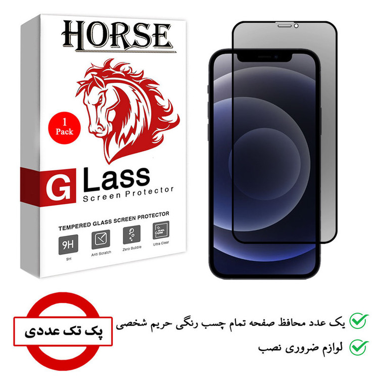 محافظ صفحه نمایش حریم شخصی هورس مدل PRF-H مناسب برای گوشی موبایل اپل iPhone 12 mini