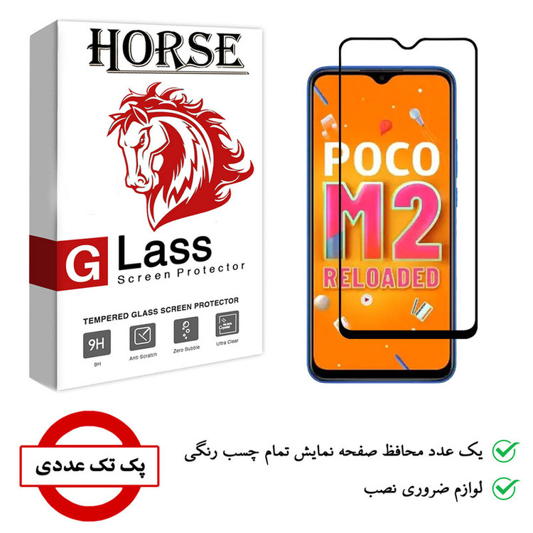 محافظ صفحه نمایش هورس مدل FUL01 مناسب برای گوشی موبایل شیائومی Poco M2 Reloaded