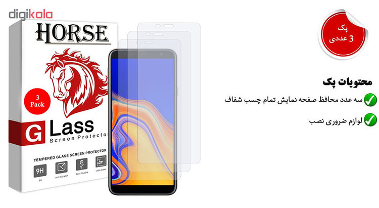 محافظ صفحه نمایش هورس مدل UCC مناسب برای گوشی موبایل سامسونگ Galaxy J4 Plus 2018 بسته سه عددی
