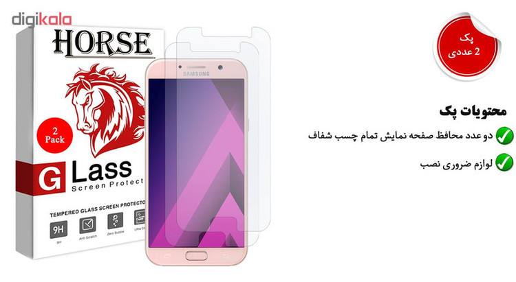 محافظ صفحه نمایش هورس مدل UCC مناسب برای گوشی موبایل سامسونگ Galaxy A7 2017 بسته دو عددی
