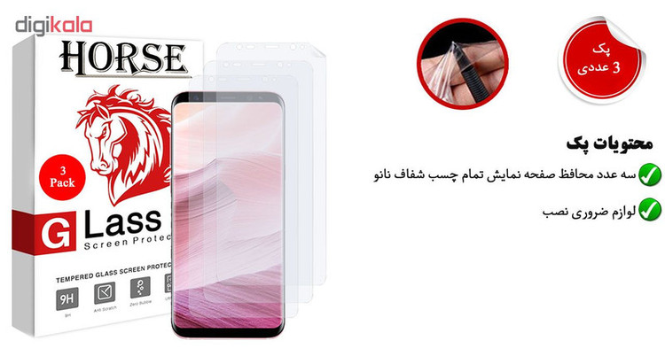محافظ صفحه نمایش نانو هورس مدل FSN مناسب برای گوشی موبایل سامسونگ Galaxy S8 Plus بسته سه عددی