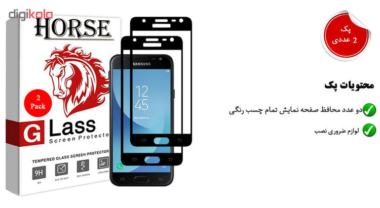 محافظ صفحه نمایش 5D هورس مدل FAG مناسب برای گوشی موبایل سامسونگ Galaxy J3 2017 بسته دو عددی