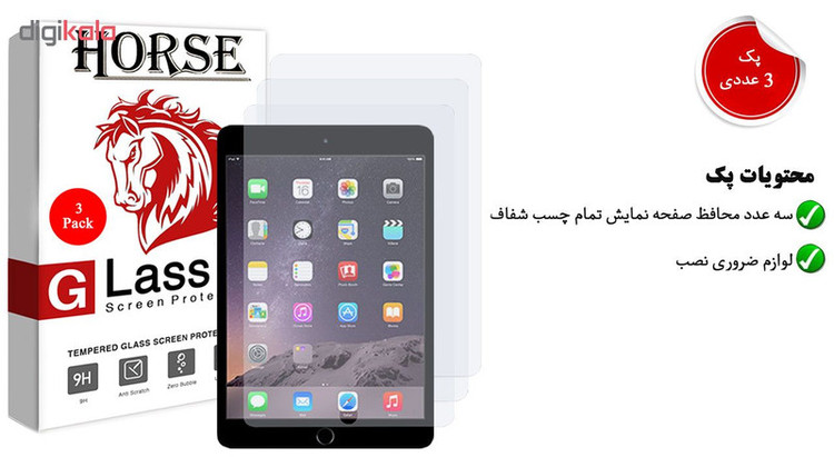 محافظ صفحه نمایش هورس مدل UCC مناسب برای تبلت اپل iPad Mini 3 بسته سه عددی