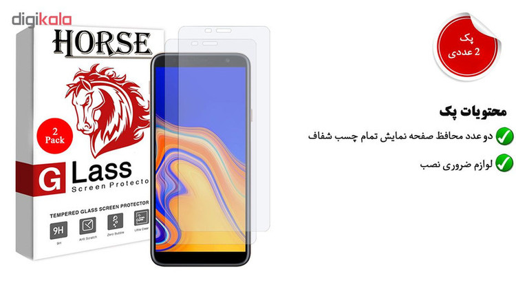 محافظ صفحه نمایش هورس مدل UCC مناسب برای گوشی موبایل سامسونگ Galaxy J4 Core بسته دو عددی
