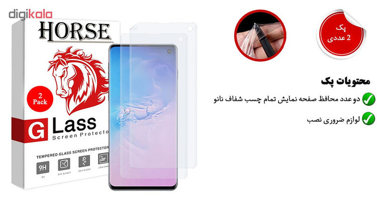 محافظ صفحه نمایش هورس مدل FSN مناسب برای گوشی موبایل سامسونگ Galaxy S10 بسته دو عددی
